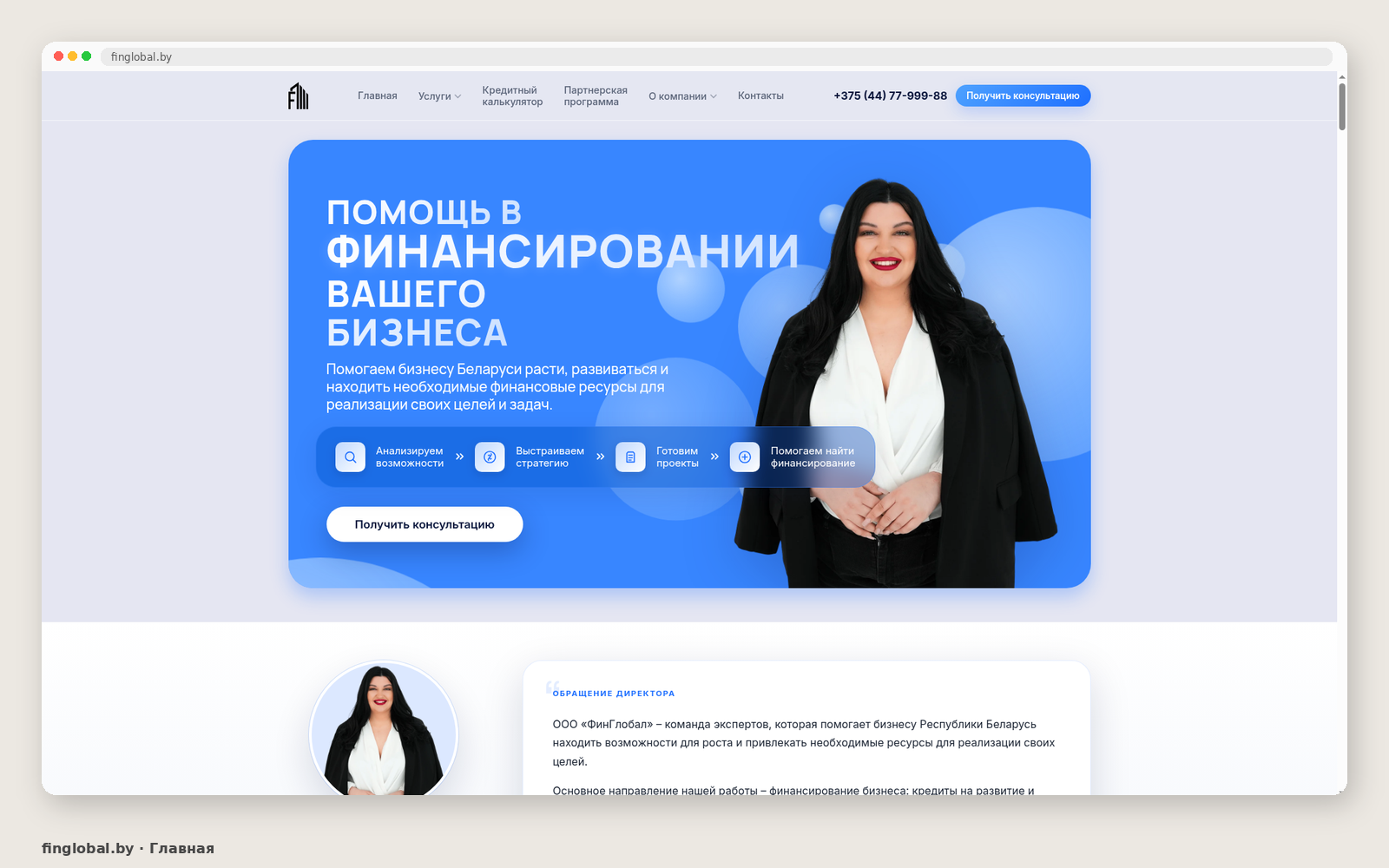 Главная FinGlobal