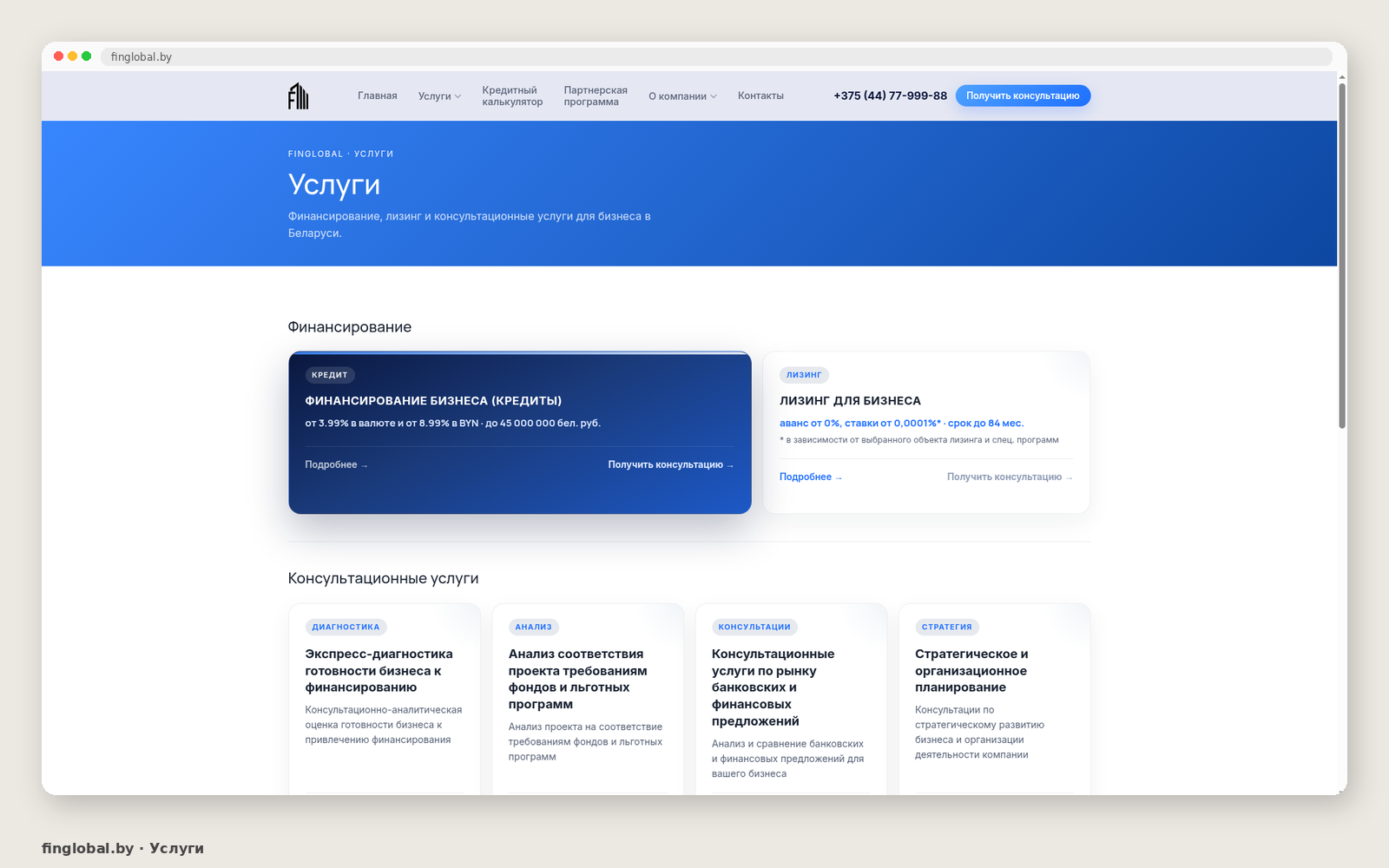 Услуги FinGlobal