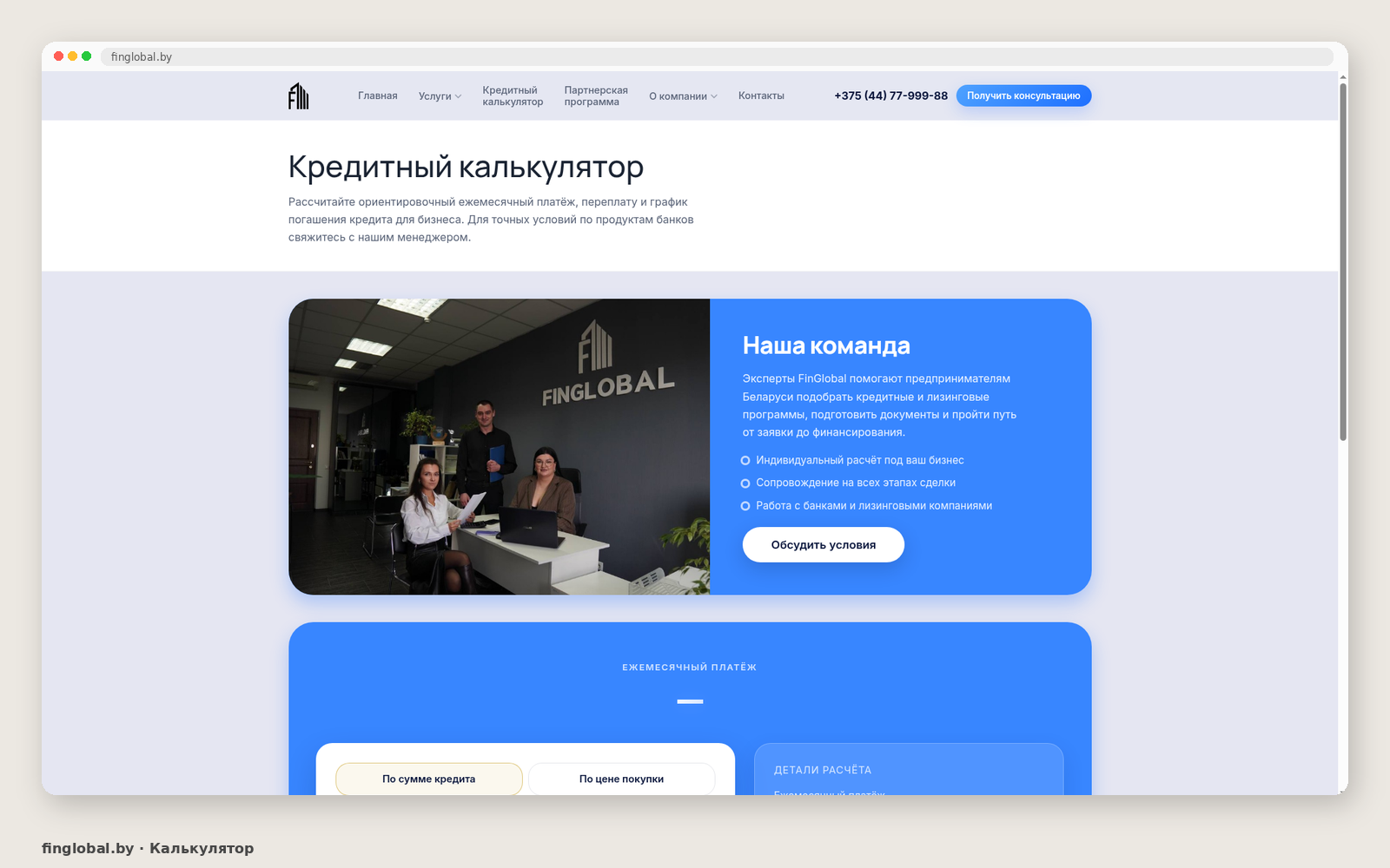 Калькулятор FinGlobal