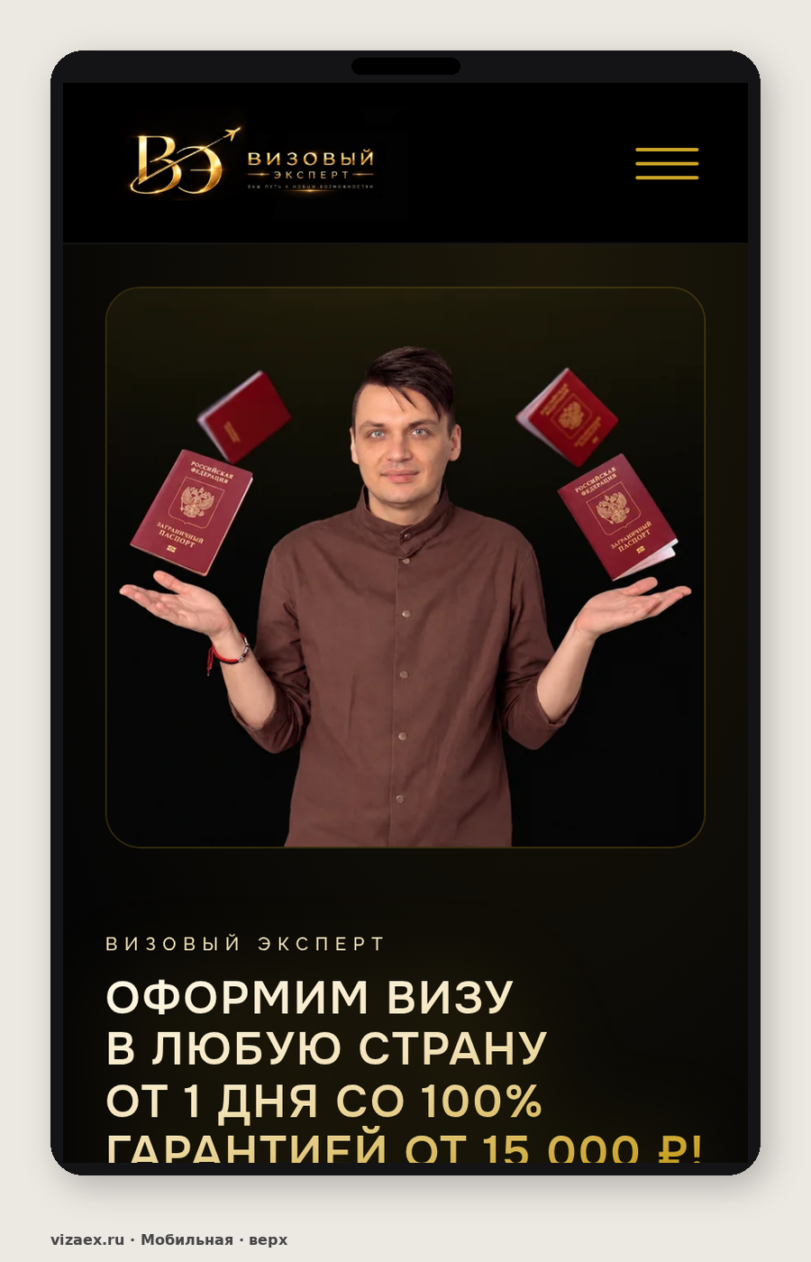 Мобильный hero Vizaex