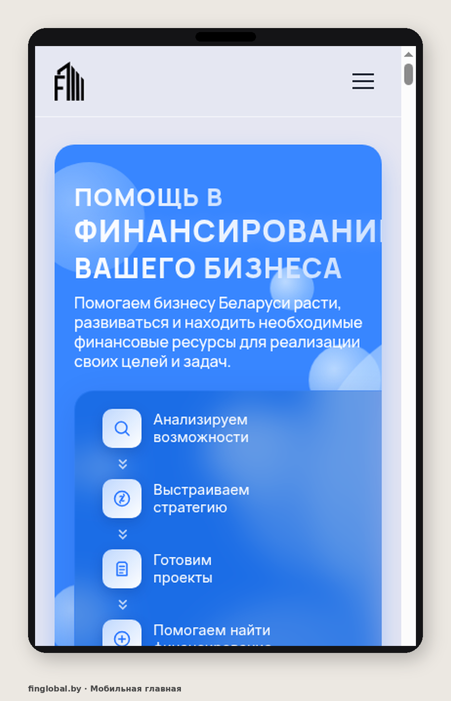 Мобильная главная FinGlobal