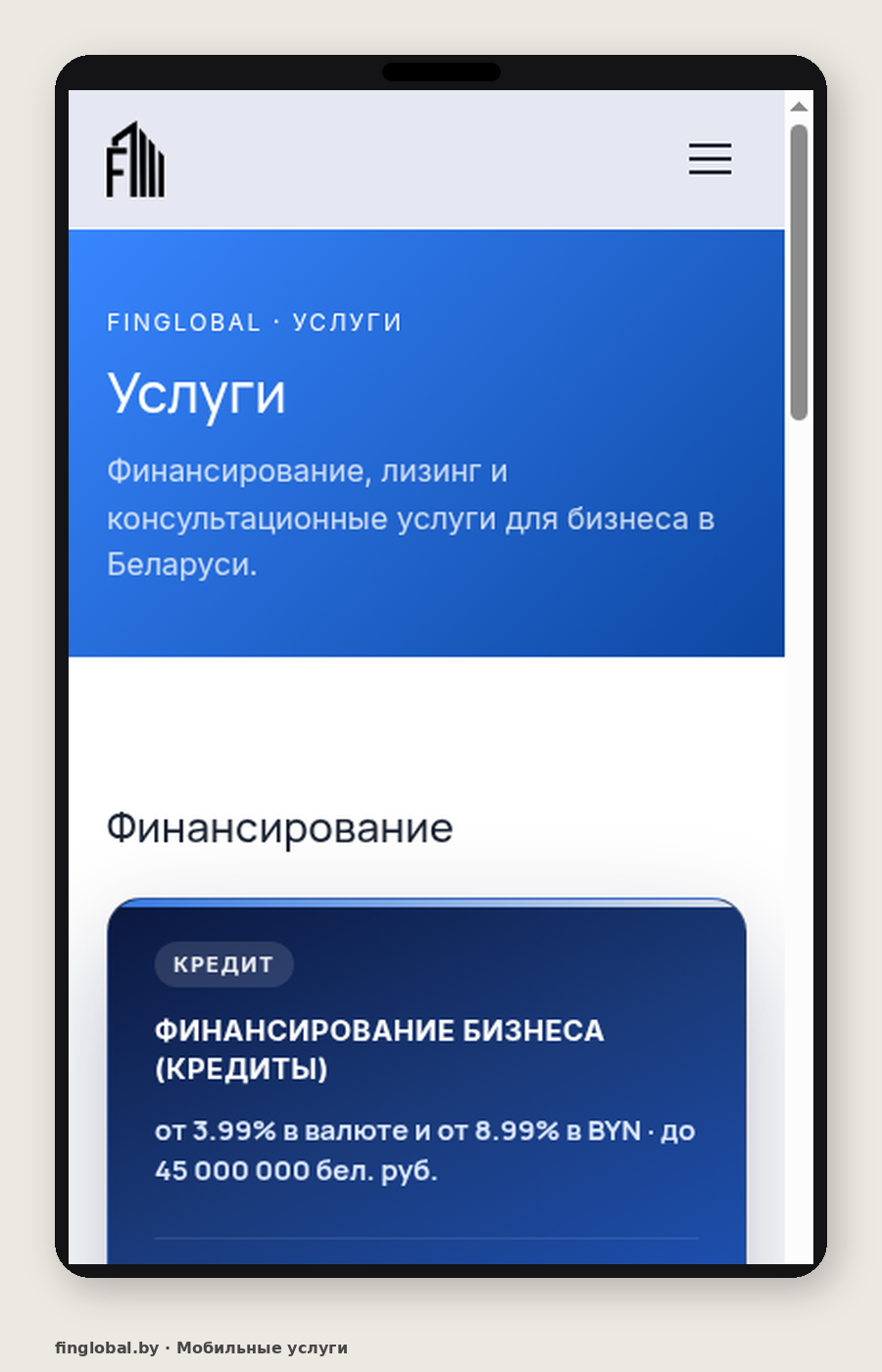 Мобильные услуги FinGlobal