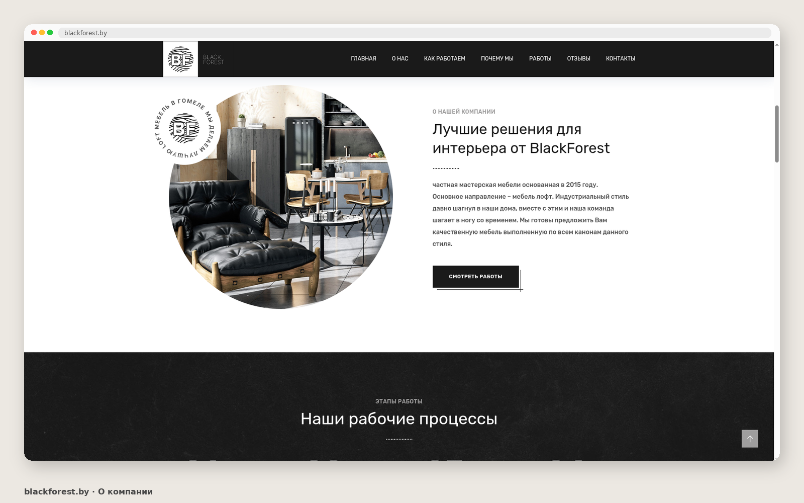 Второй экран Black Forest