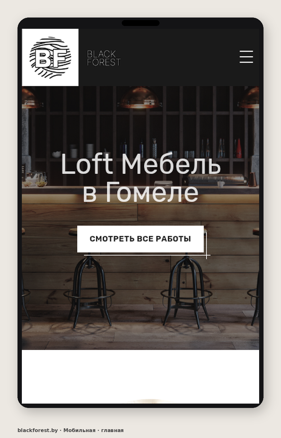 Мобильная версия Black Forest