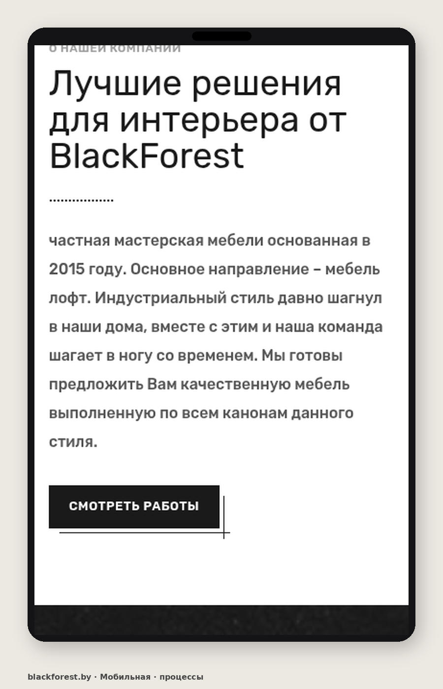 Мобильная версия Black Forest
