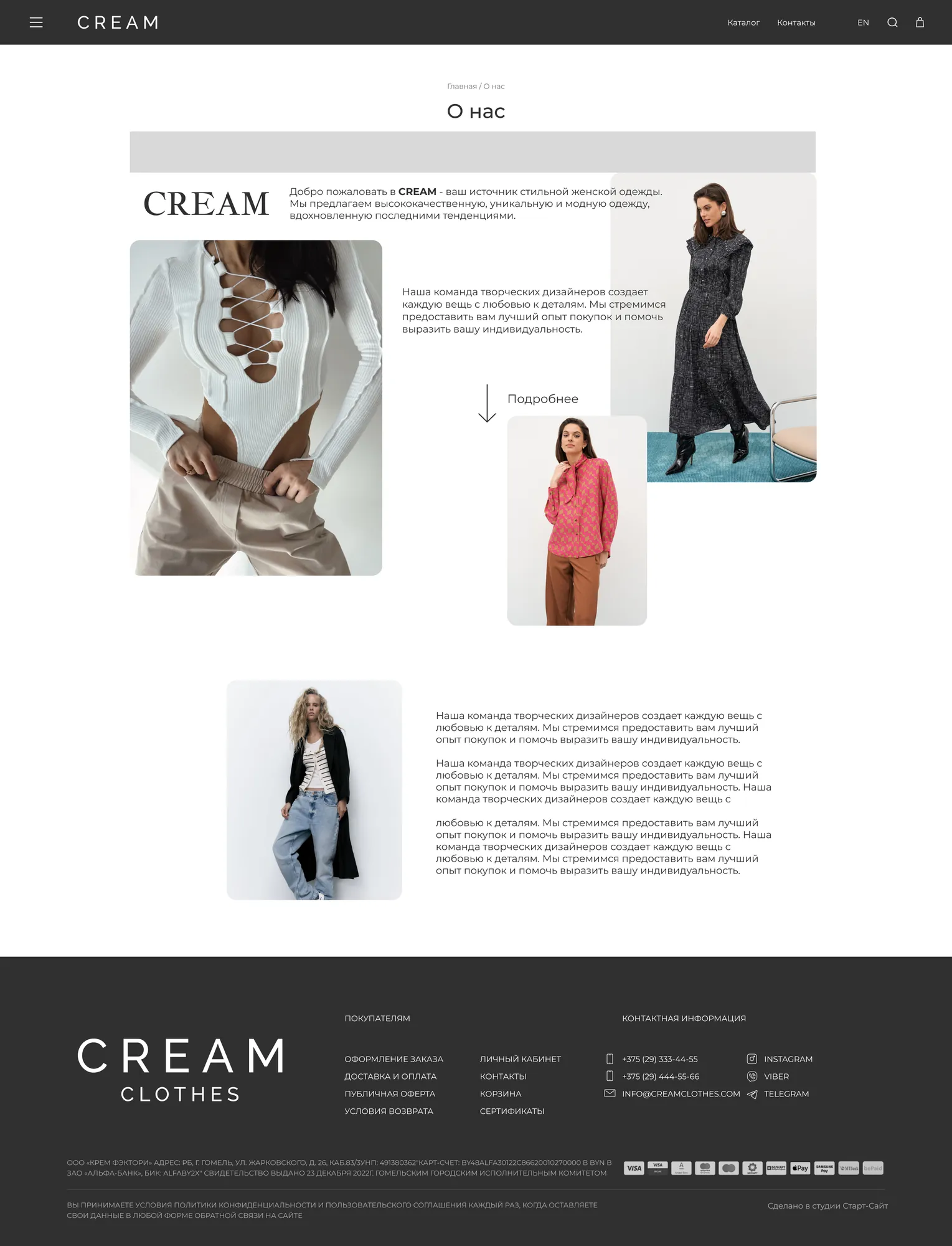 О нас CREAM