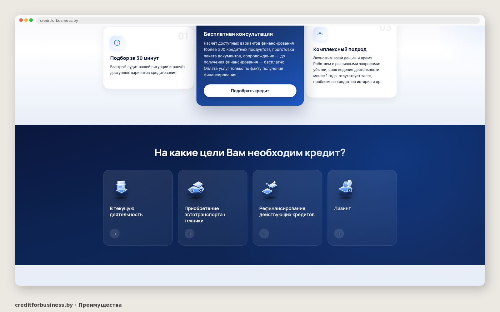 Второй экран creditforbusiness.by