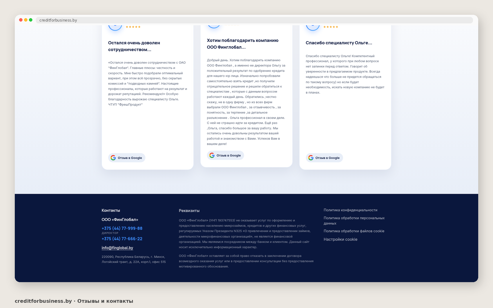 Последний экран creditforbusiness.by