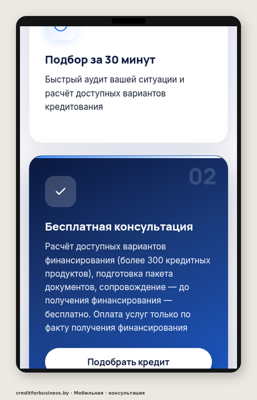 Мобильная версия creditforbusiness.by
