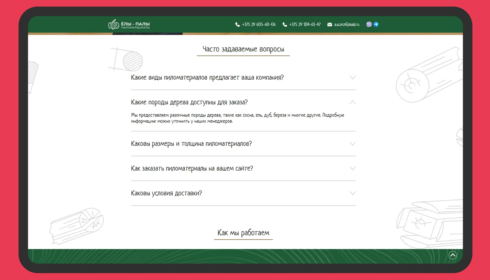 FAQ Ёлы-Палы