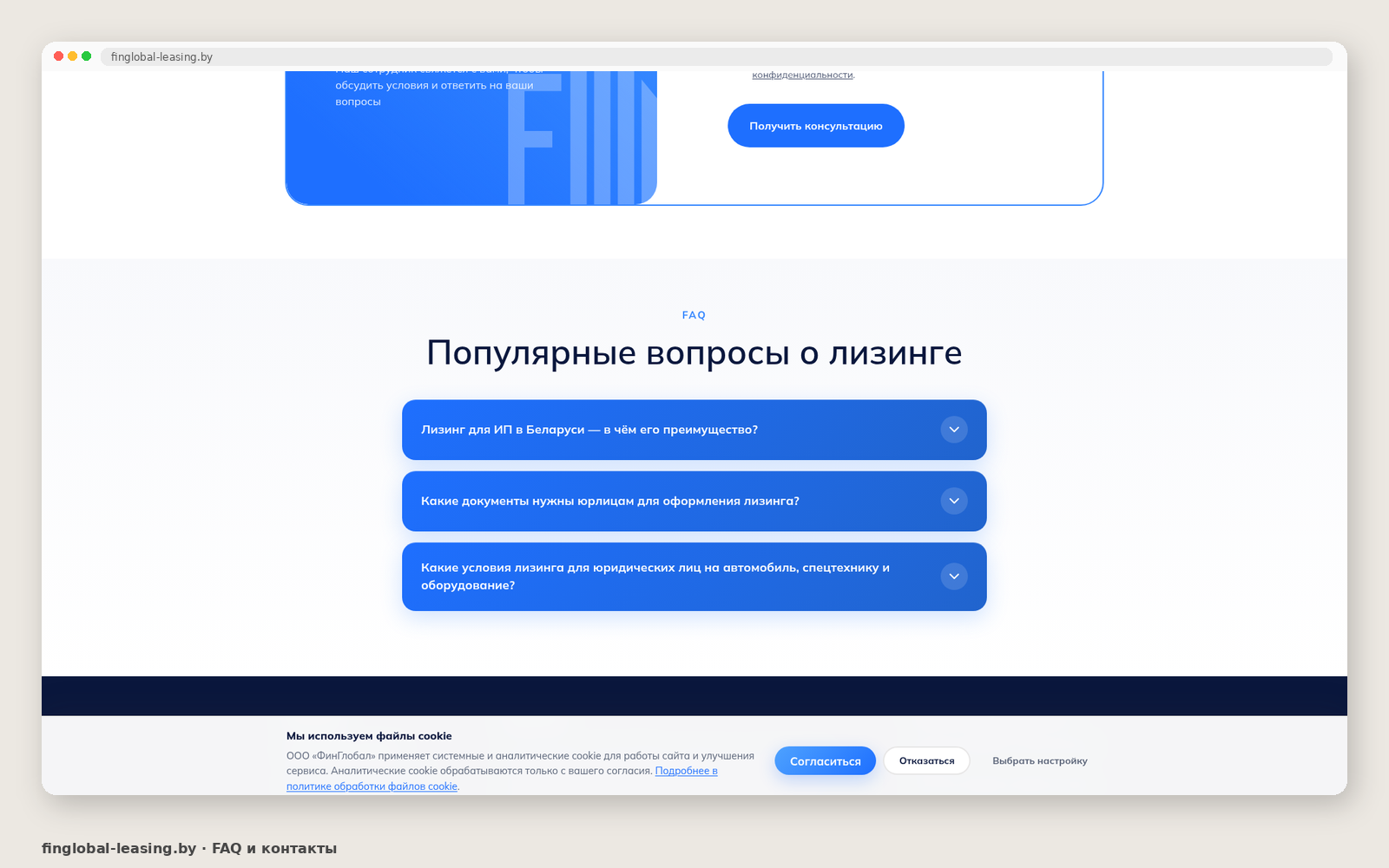 Последний экран FinGlobal Leasing