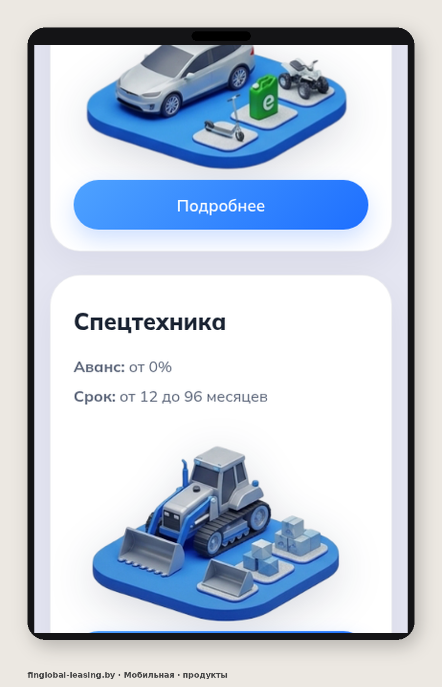 Мобильная версия FinGlobal Leasing