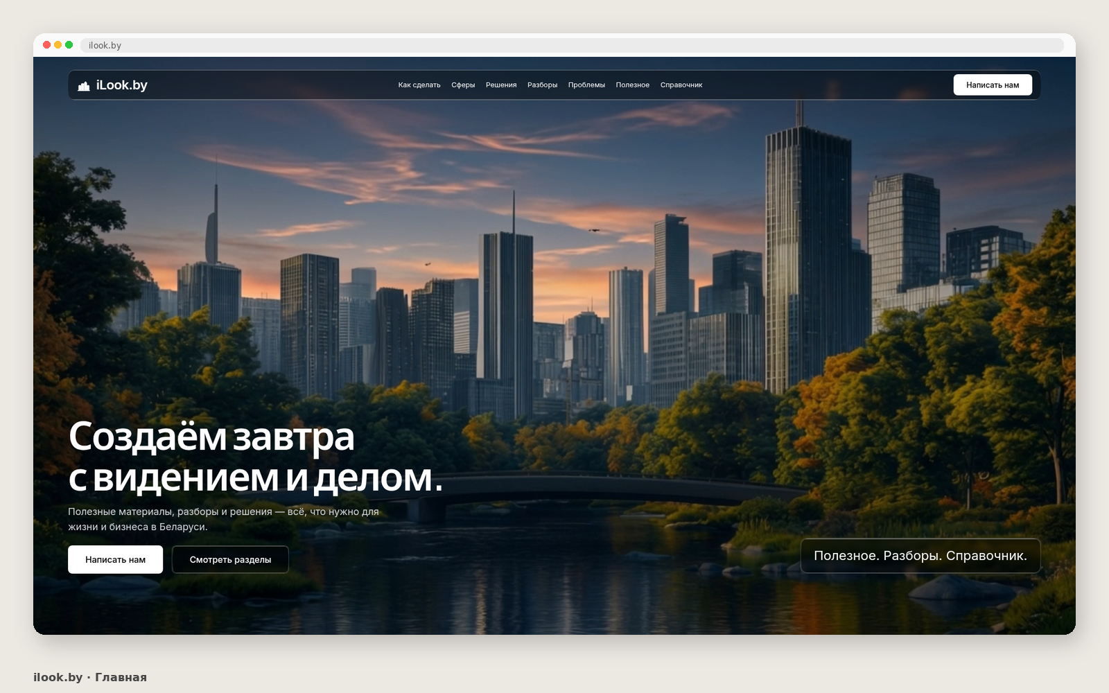 Главная страница iLook.by
