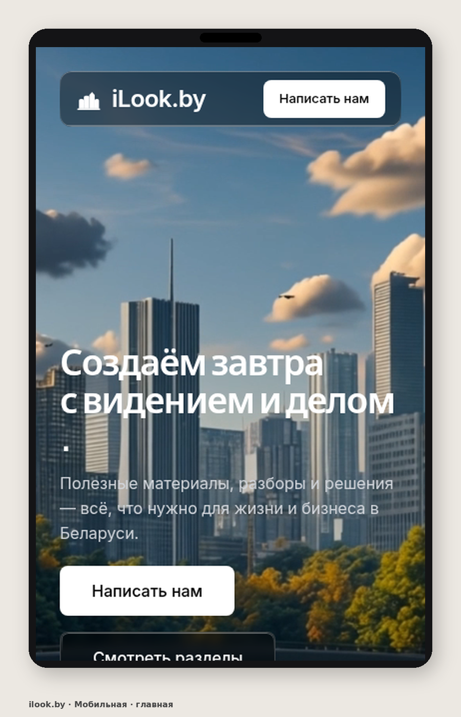 Мобильная версия iLook.by