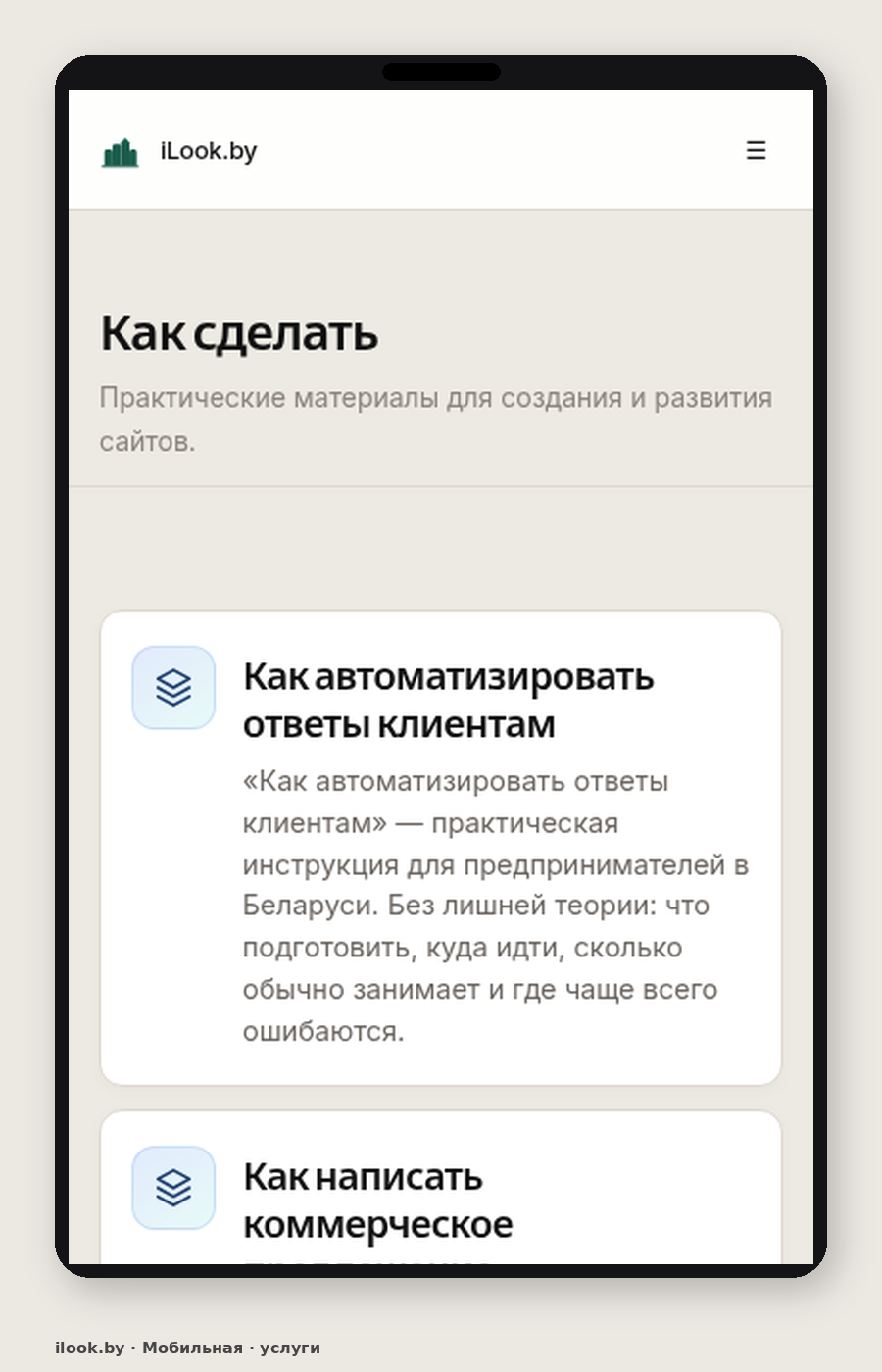 Мобильная версия iLook.by