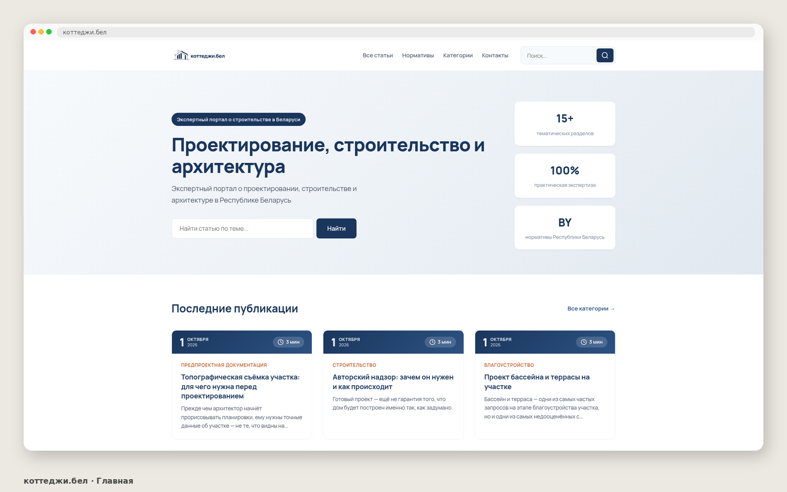 Главная страница коттеджи.бел