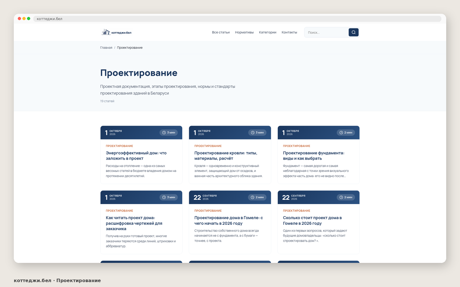 Проектирование коттеджи.бел