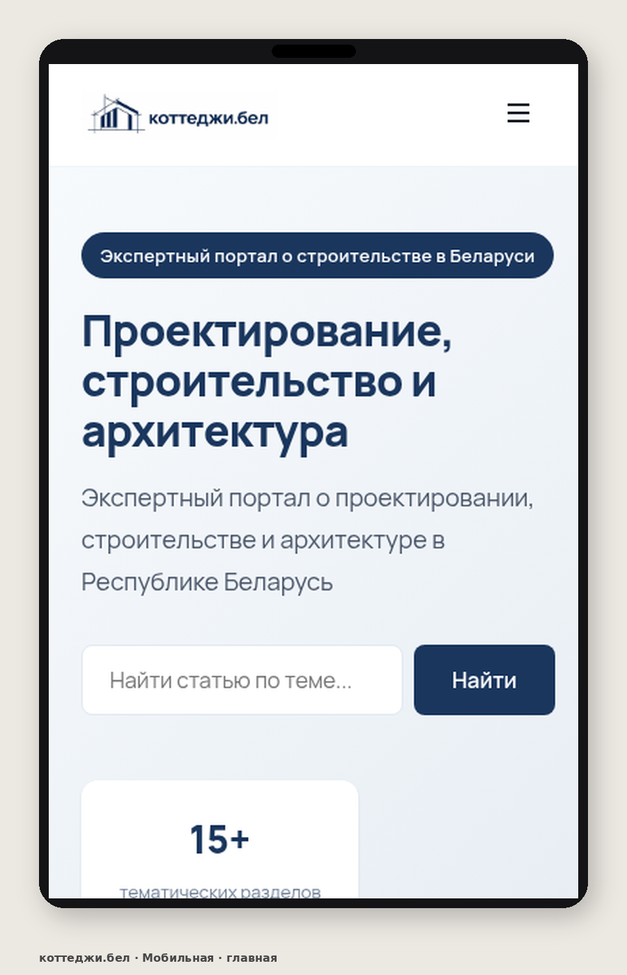 Мобильная версия коттеджи.бел