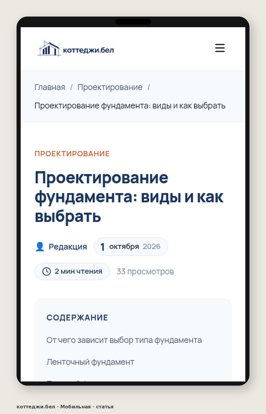 Мобильная версия коттеджи.бел