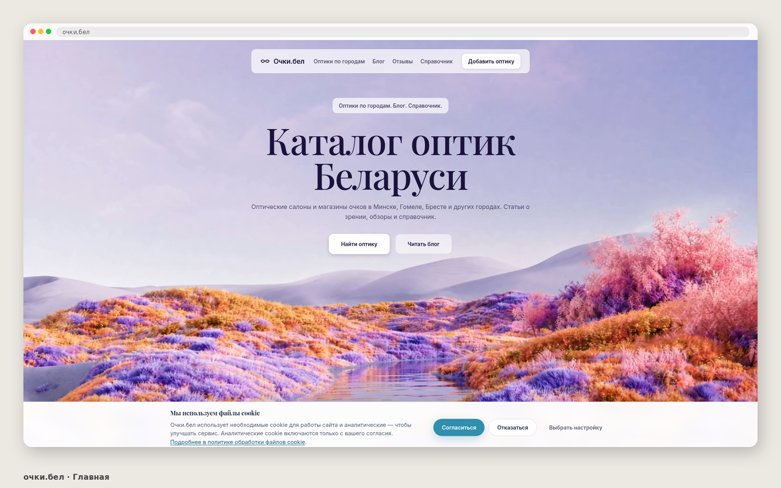 Главная страница очки.бел