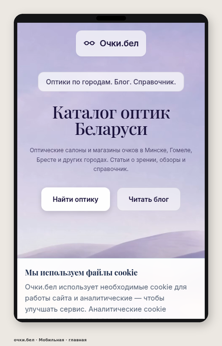Мобильная версия очки.бел
