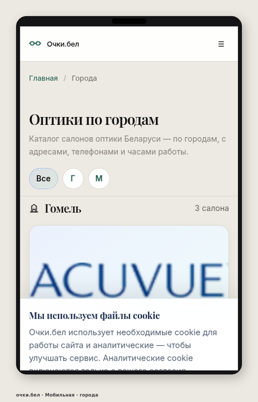 Мобильная версия очки.бел
