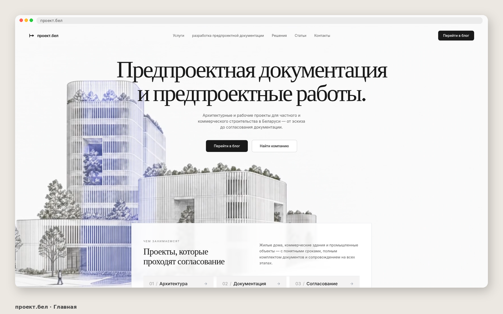 Главная страница проект.бел