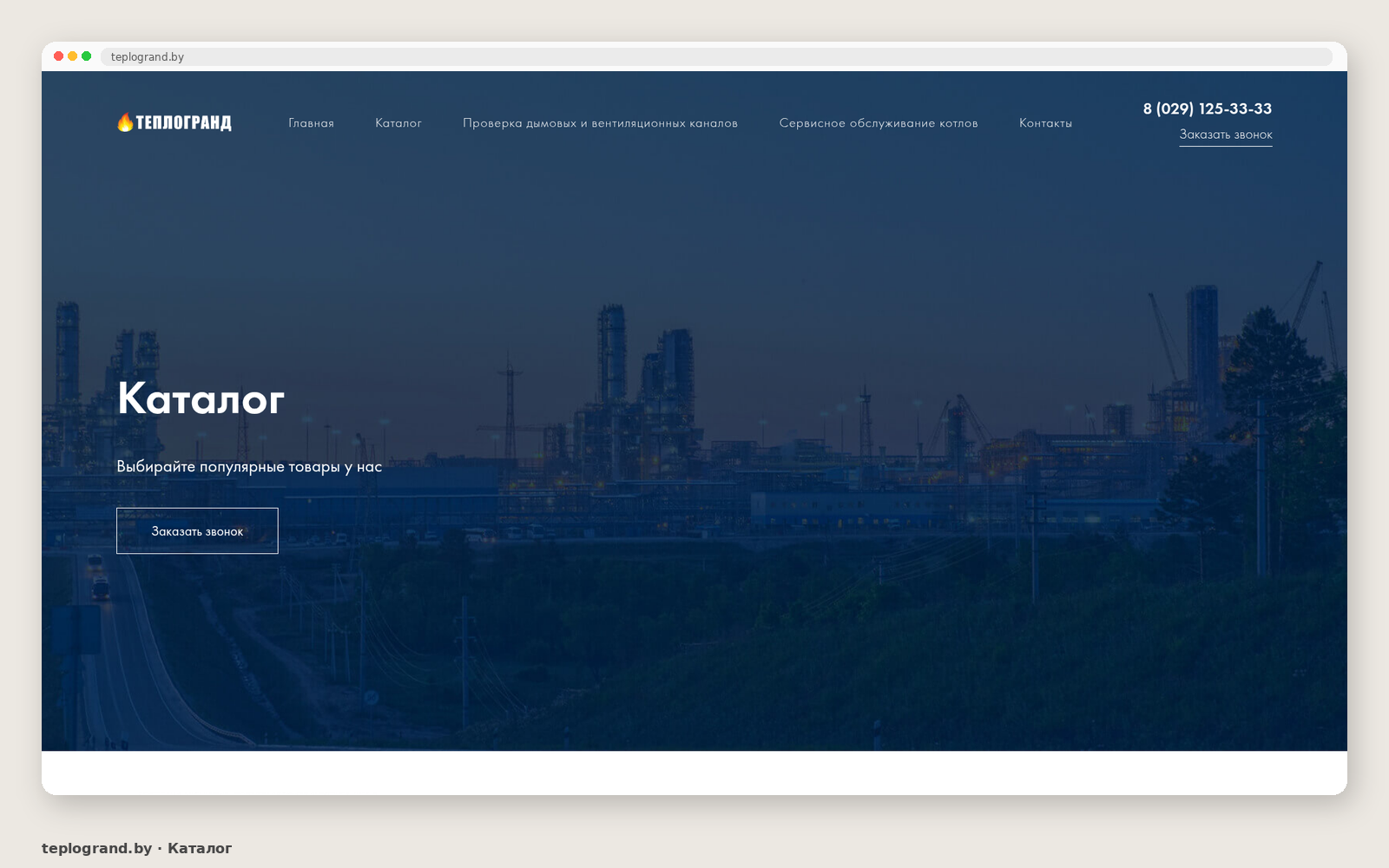 Каталог Теплогранд