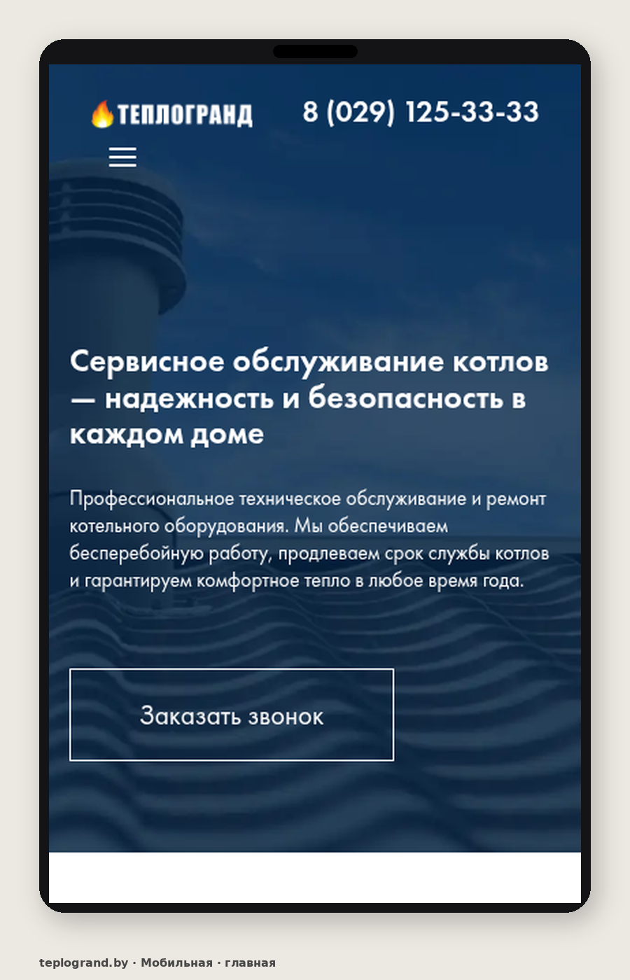 Мобильная версия Теплогранд