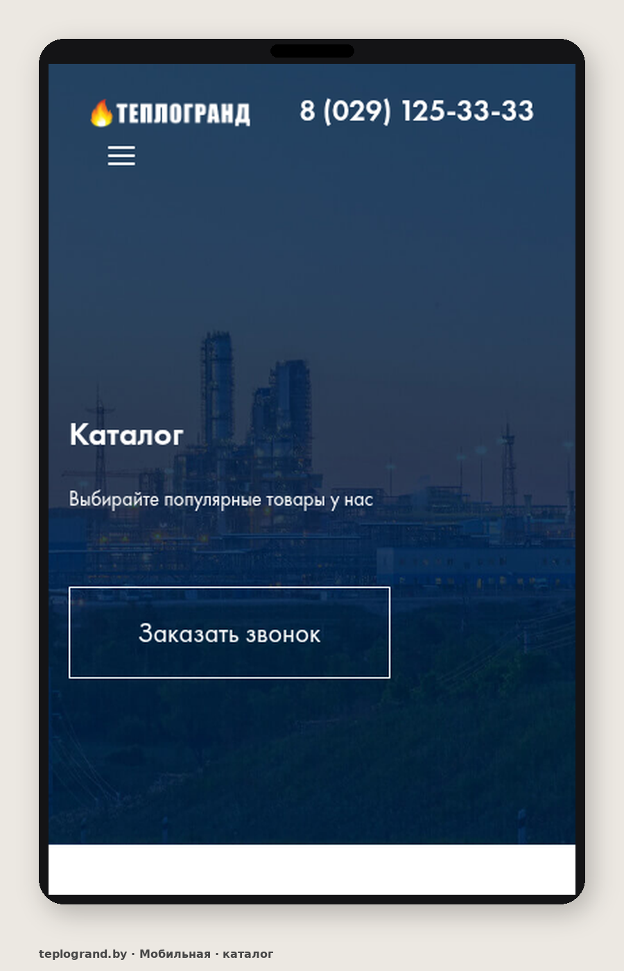 Мобильная версия Теплогранд
