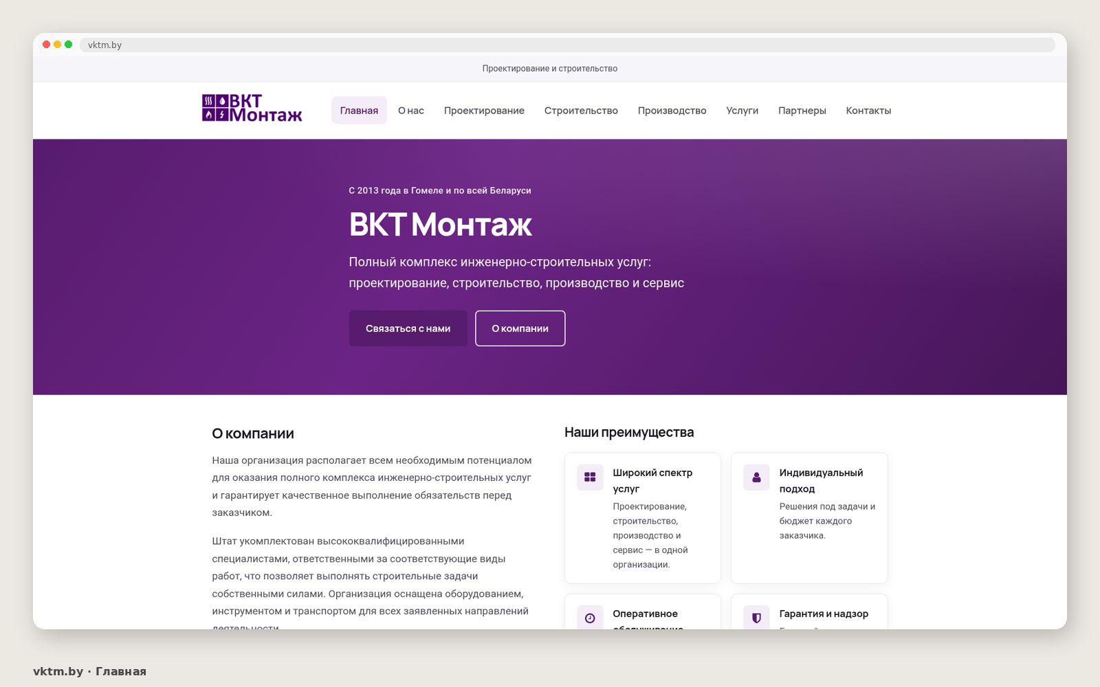 Главная страница ВКТ Монтаж