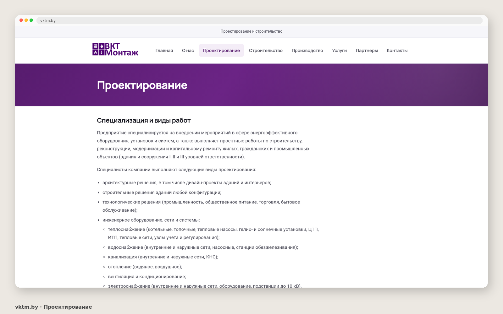 Проектирование ВКТ Монтаж