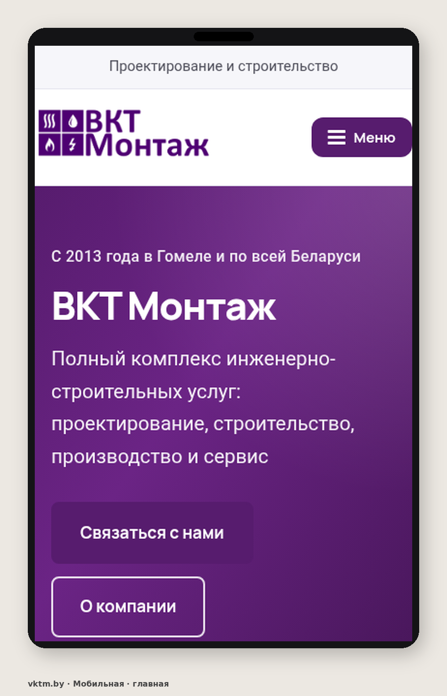 Мобильная версия ВКТ Монтаж