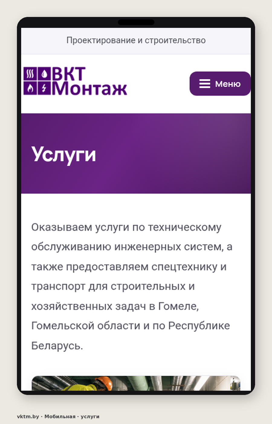 Мобильная версия ВКТ Монтаж