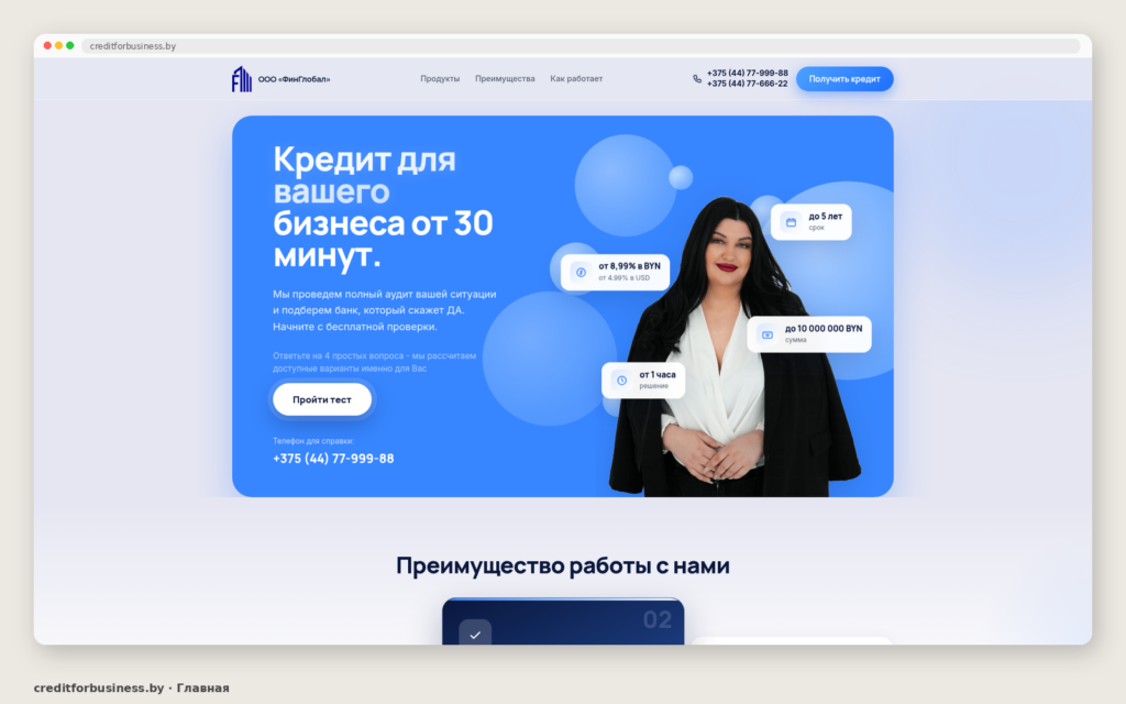 разработка сайта creditforbusiness.by