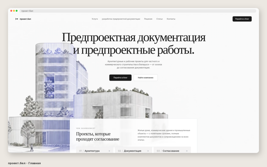 разработка сайта проект.бел