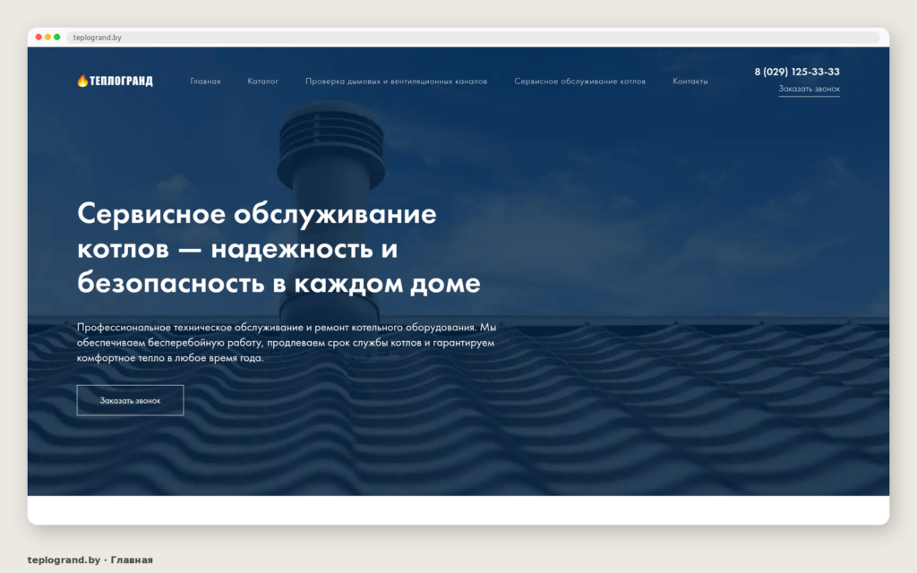 разработка сайта Теплогранд teplogrand.by