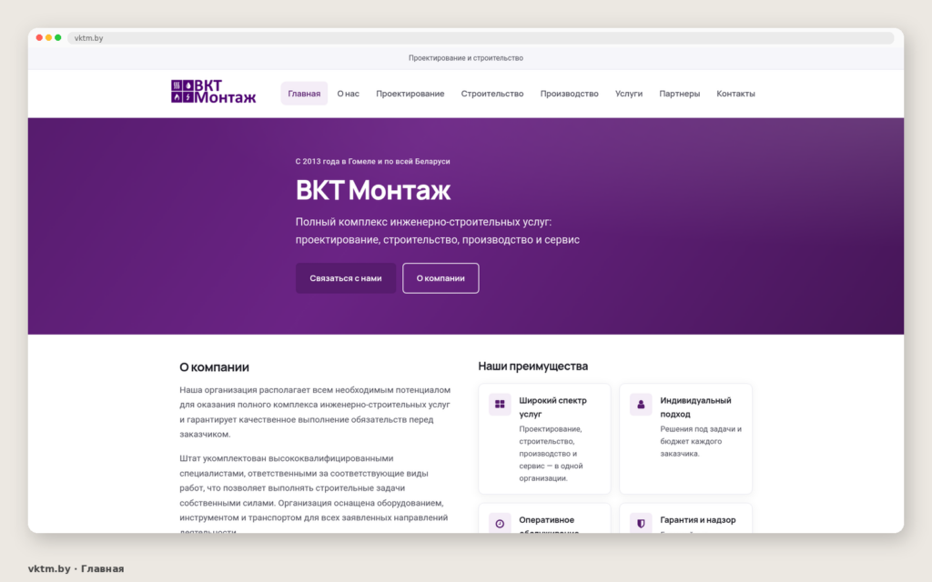 разработка сайта ВКТ Монтаж vktm.by
